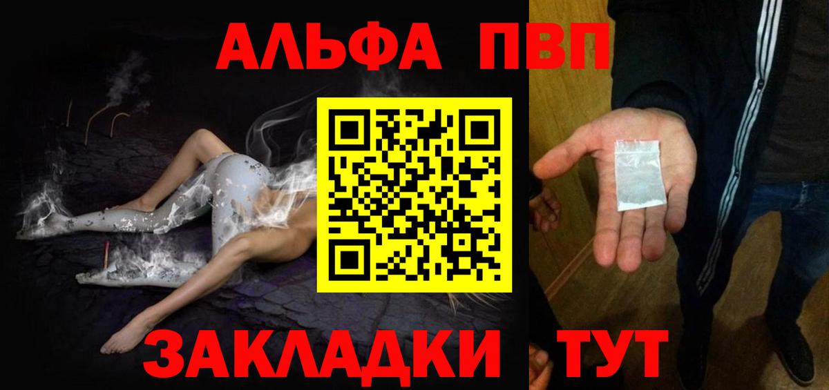Альфа ПВП СК  A-PVP VHQ  A-PVP Соль  Вход с VPN  Южно-Сахалинск 