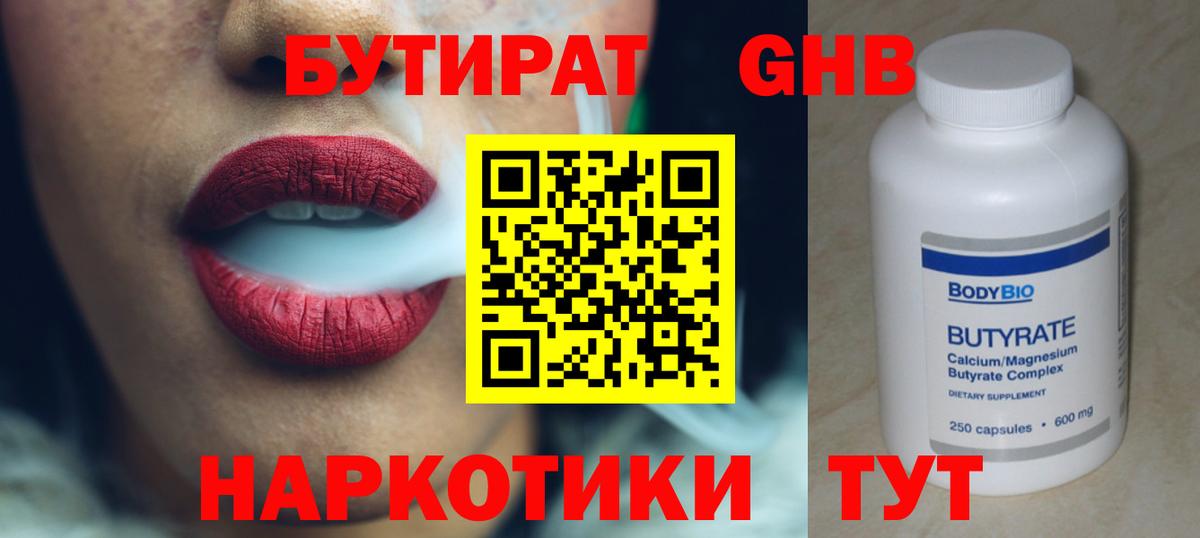 Южно-Сахалинск  Бутират Butirat  Вход с VPN 
