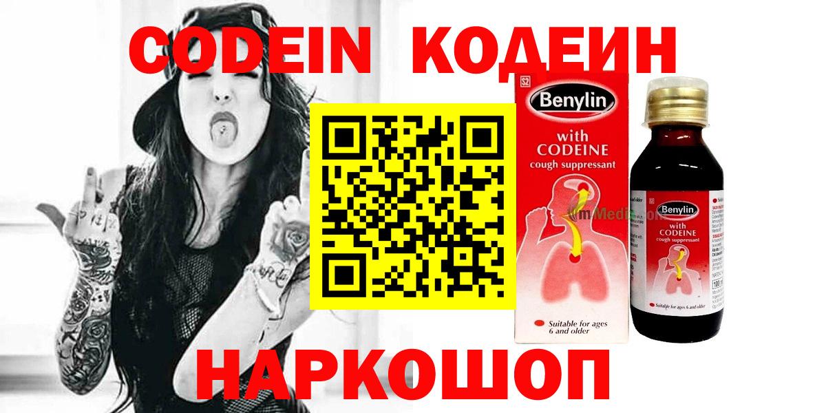 Codein Purple Drank Южно-Сахалинск