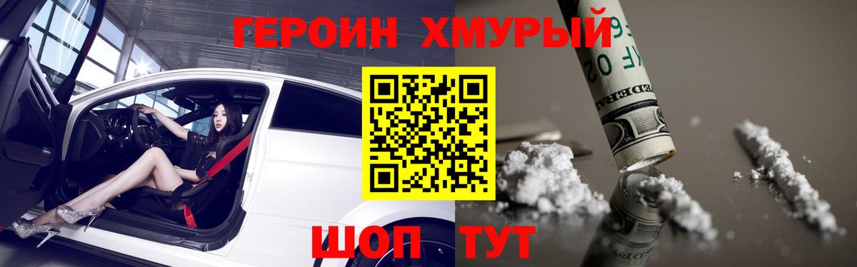Южно-Сахалинск  ГЕРОИН Heroin  Героин  Вход с VPN 