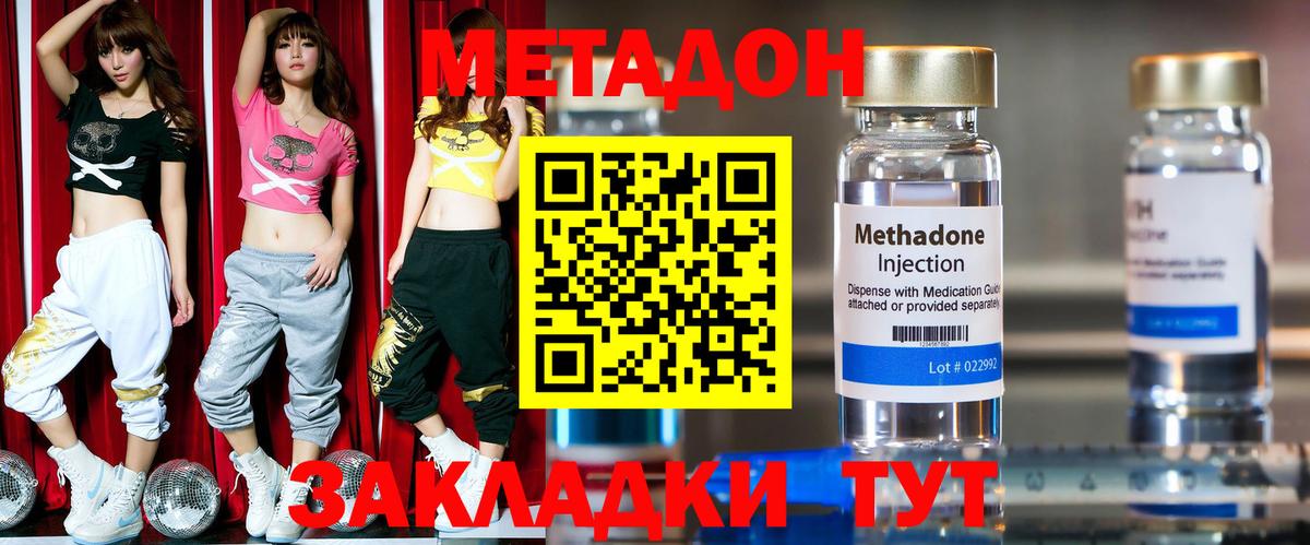 МЕТАДОН кристалл Южно-Сахалинск