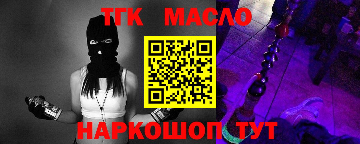 ТГК гашишное масло  ТГК гашишное масло  Вход с VPN  Южно-Сахалинск 