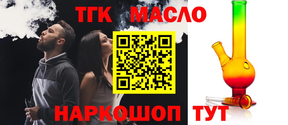 ТГК вейп Южно-Сахалинск